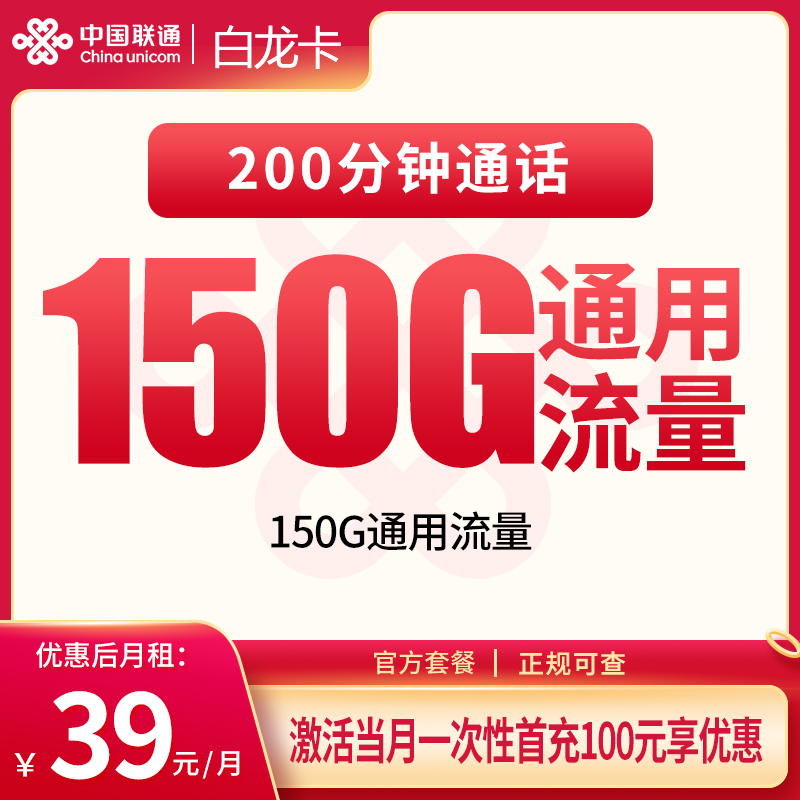 湖北联通白龙卡