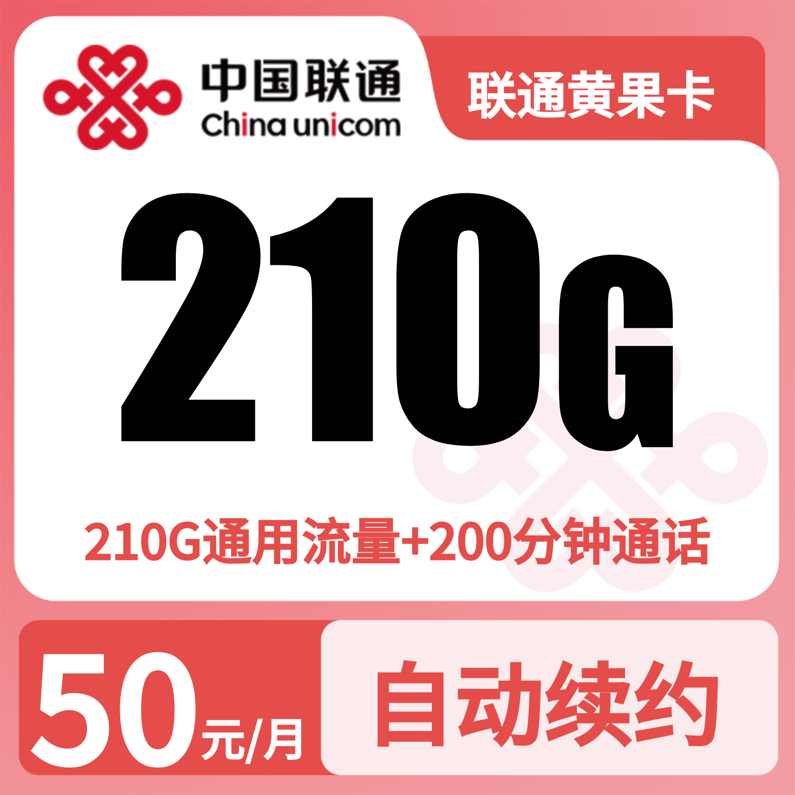贵州联通黄果卡