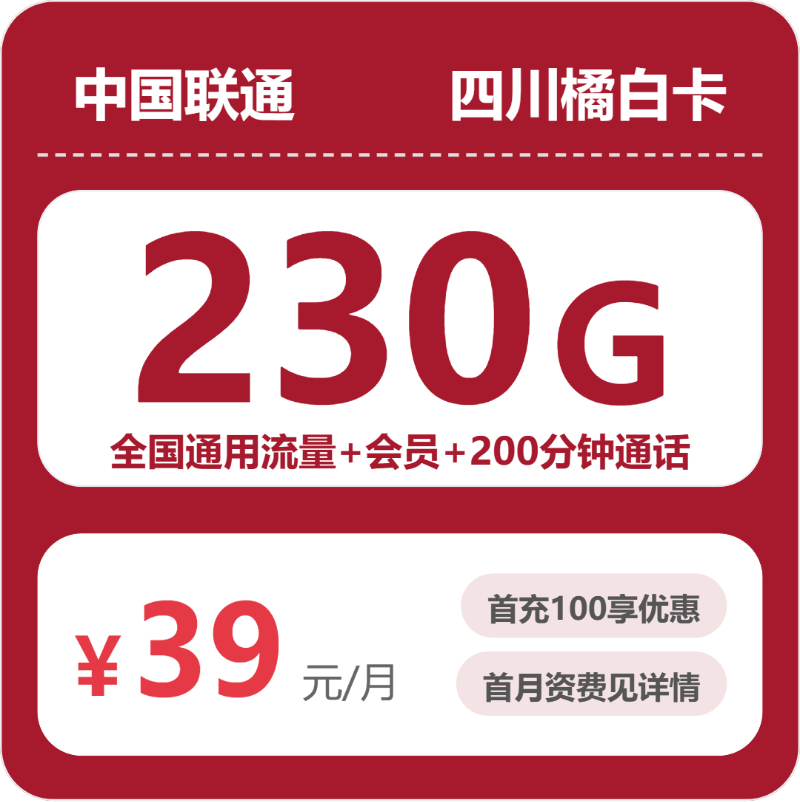 四川联通橘白卡