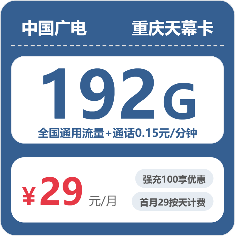 重庆广电天幕卡