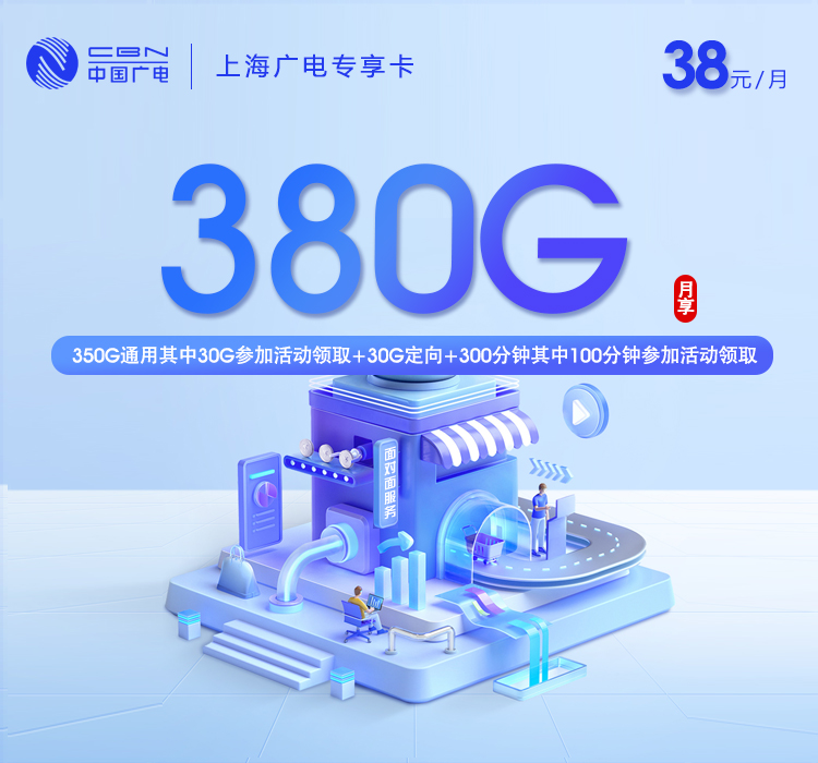 上海广电专享卡