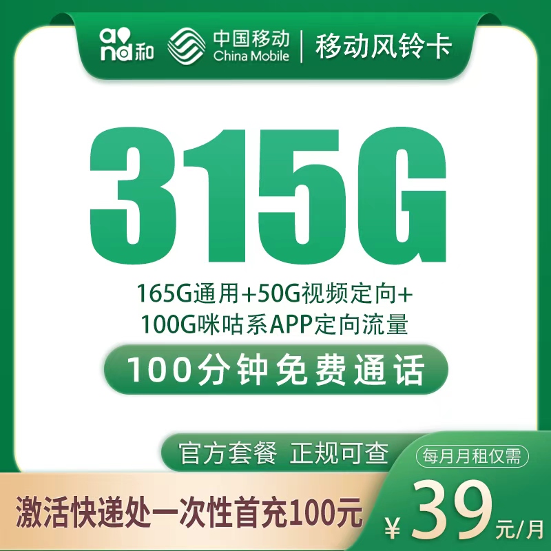 浙江移动风铃卡
