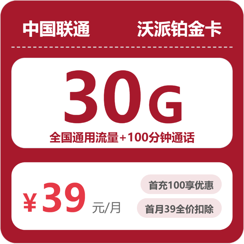 安徽联通沃派铂金卡