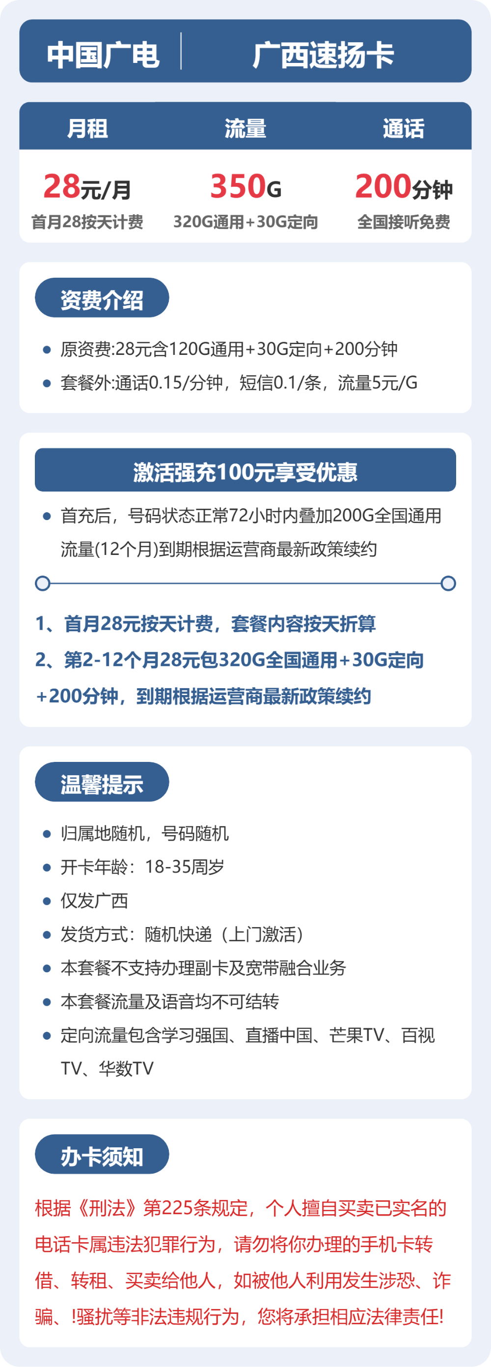广西广电速扬卡详情