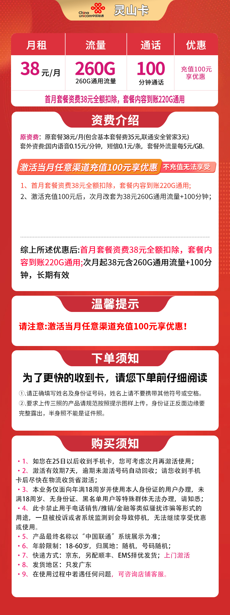 广东联通灵山卡详情