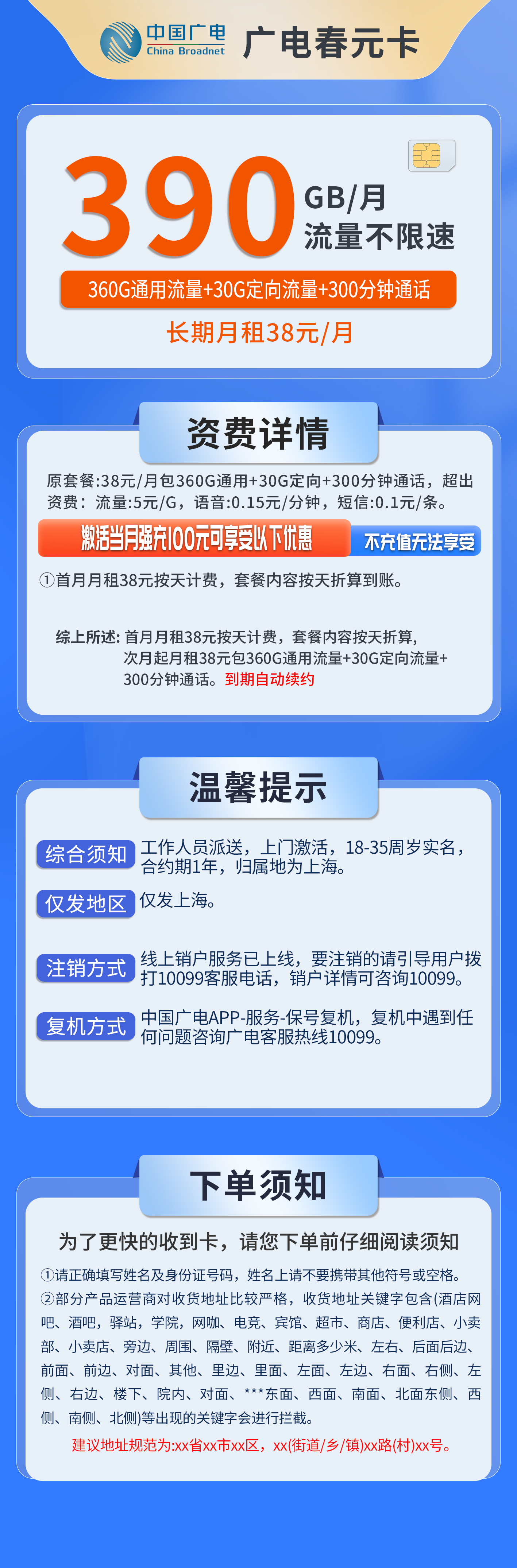 上海广电春元卡详情
