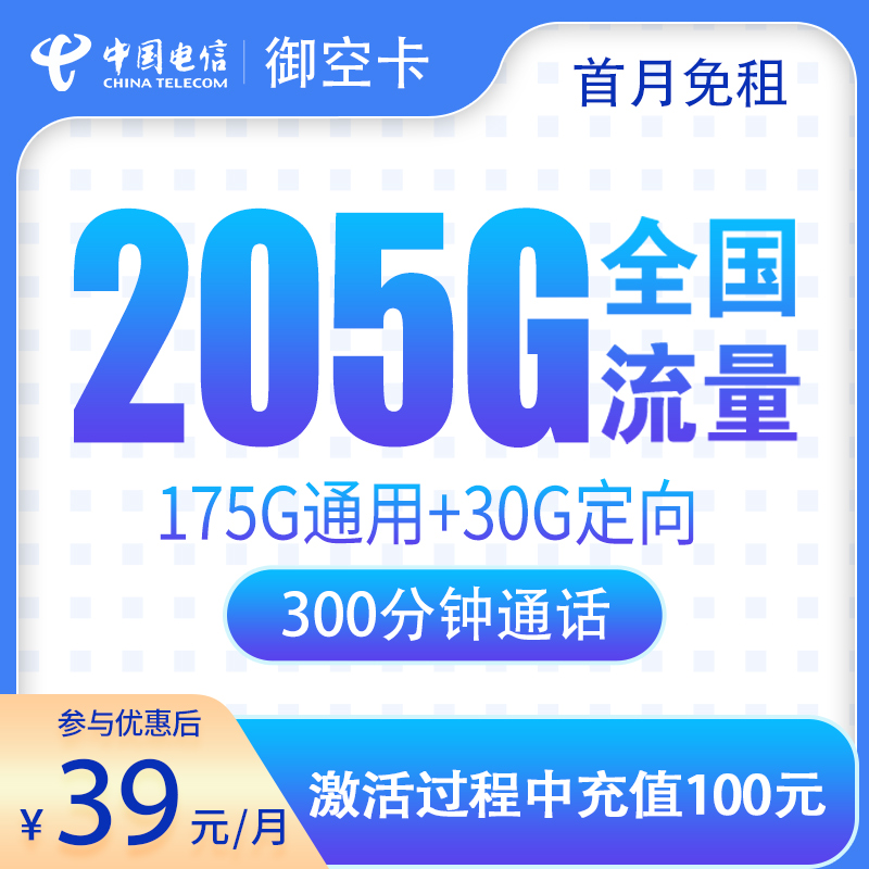 广西电信御空卡