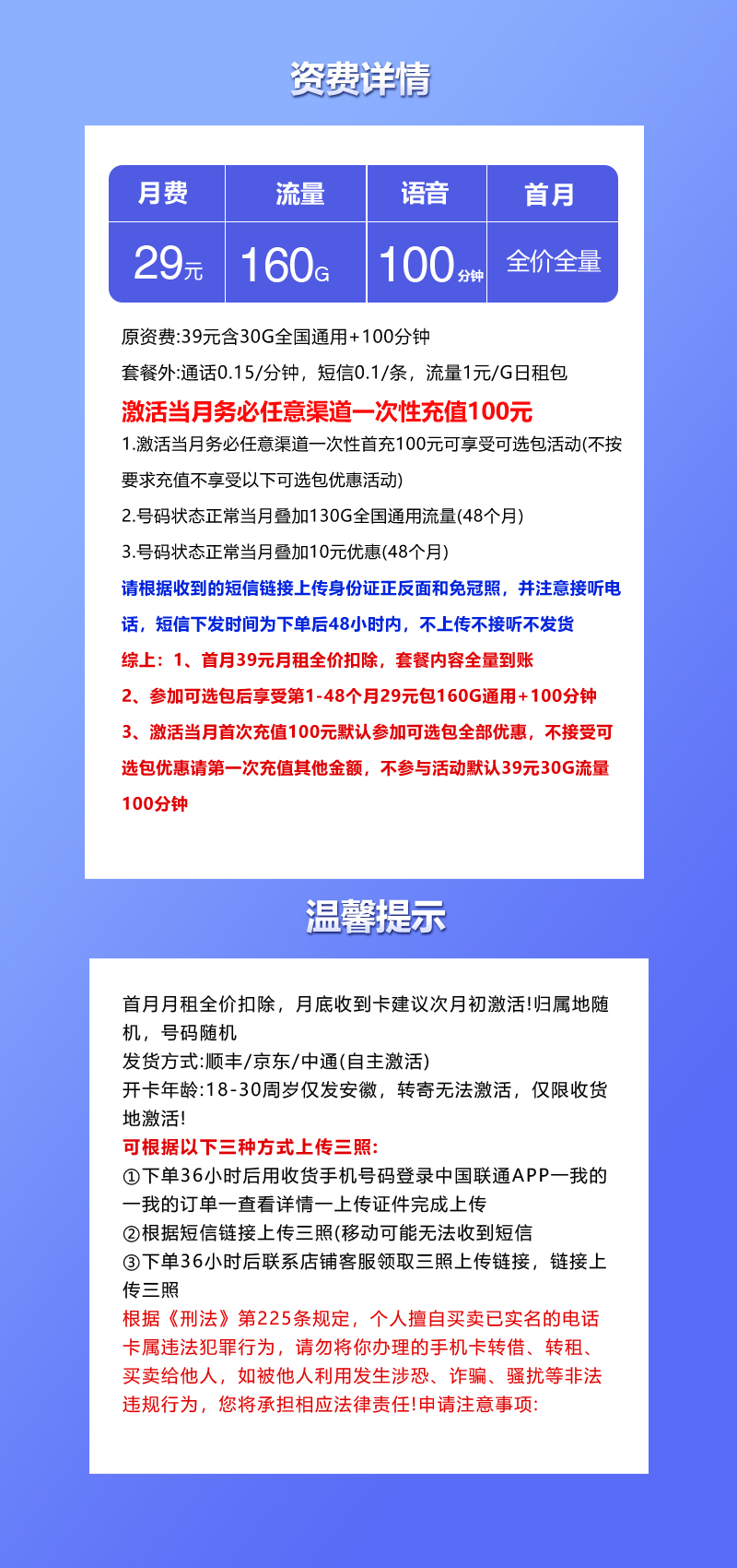 安徽联通专属卡详情