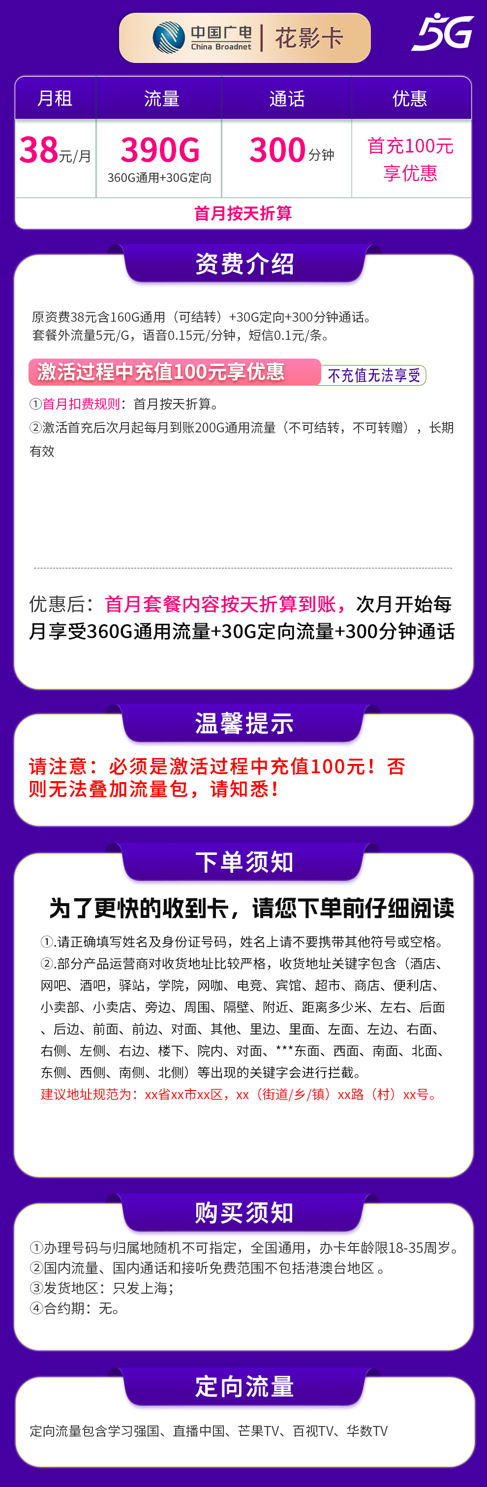 上海广电花影卡详情