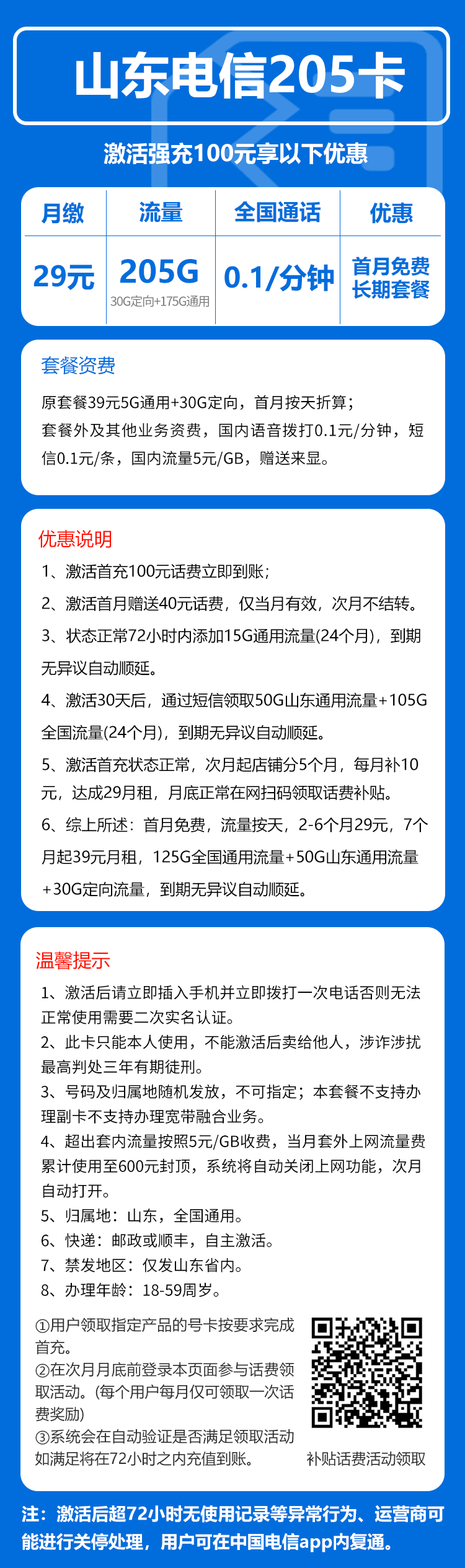 山东电信省内卡详情
