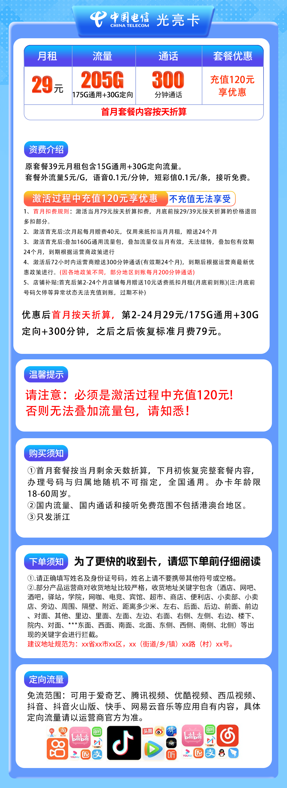 浙江电信光亮卡详情
