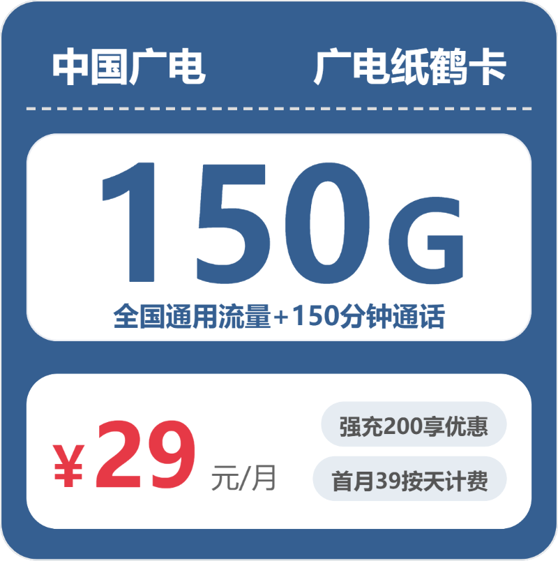 上海广电纸鹤卡