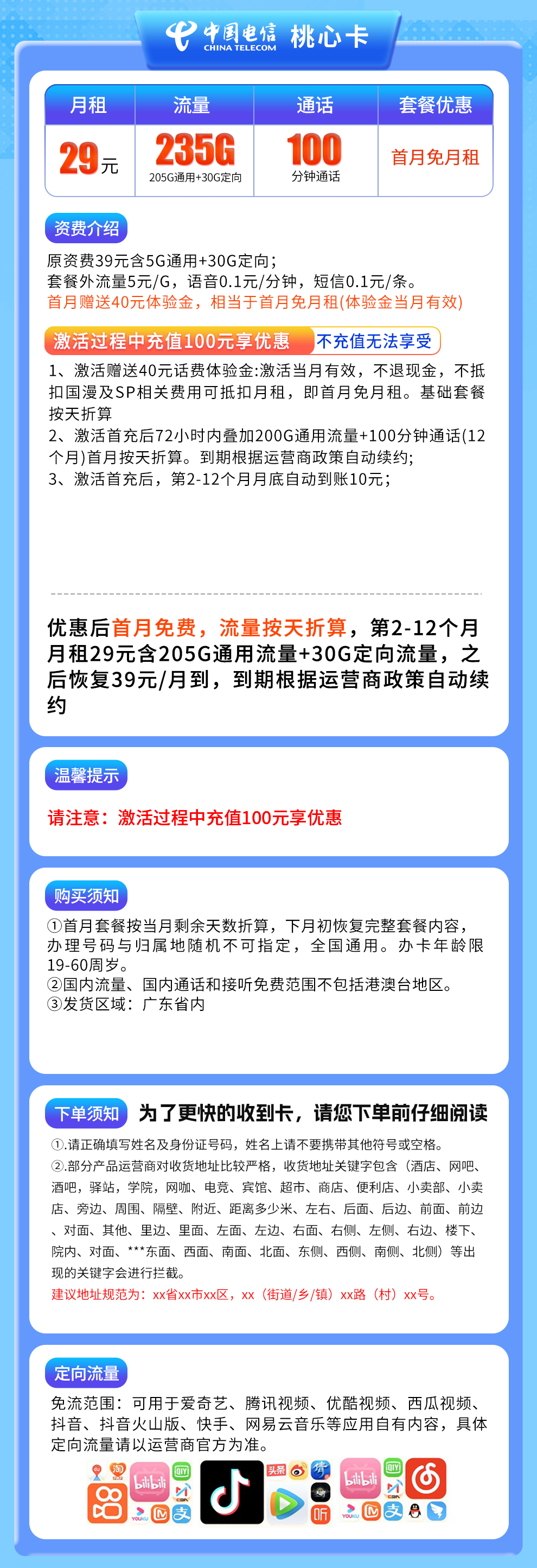 广东电信桃心卡详情
