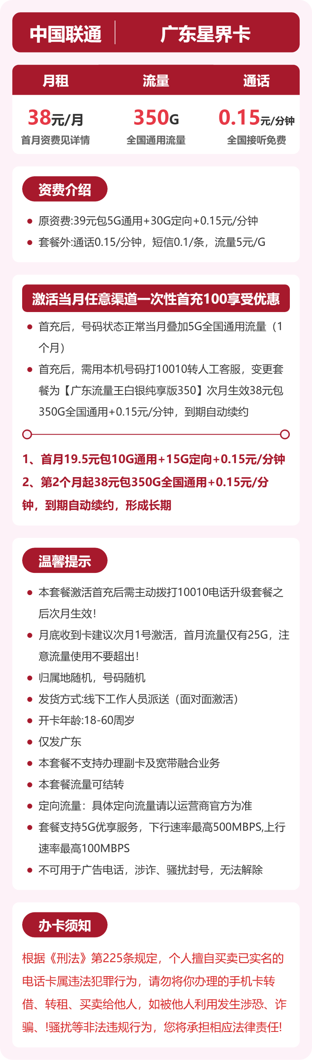 广东联通星界卡详情