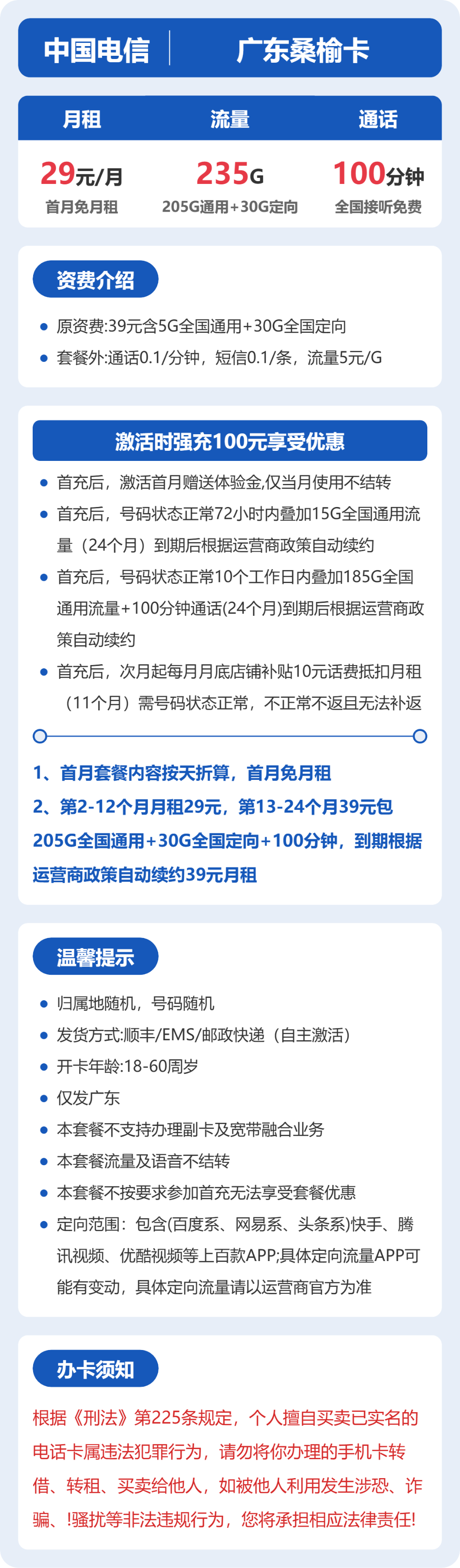 广东电信桑榆卡详情