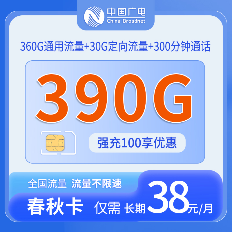 上海广电春秋卡