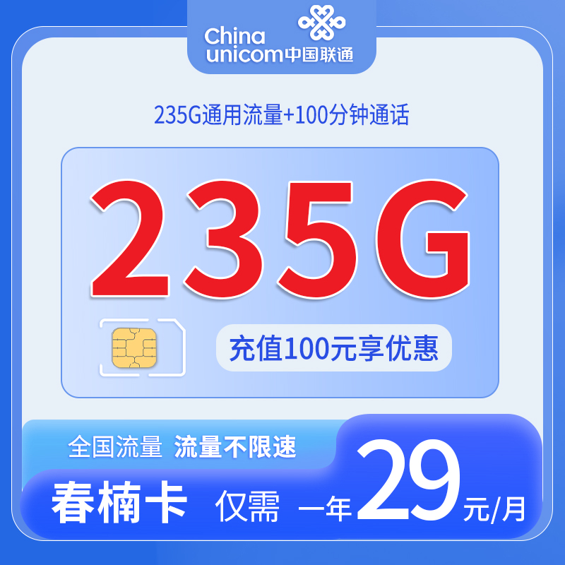 黑龙江联通春楠卡