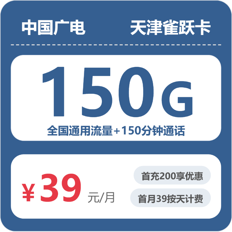 天津广电雀跃卡
