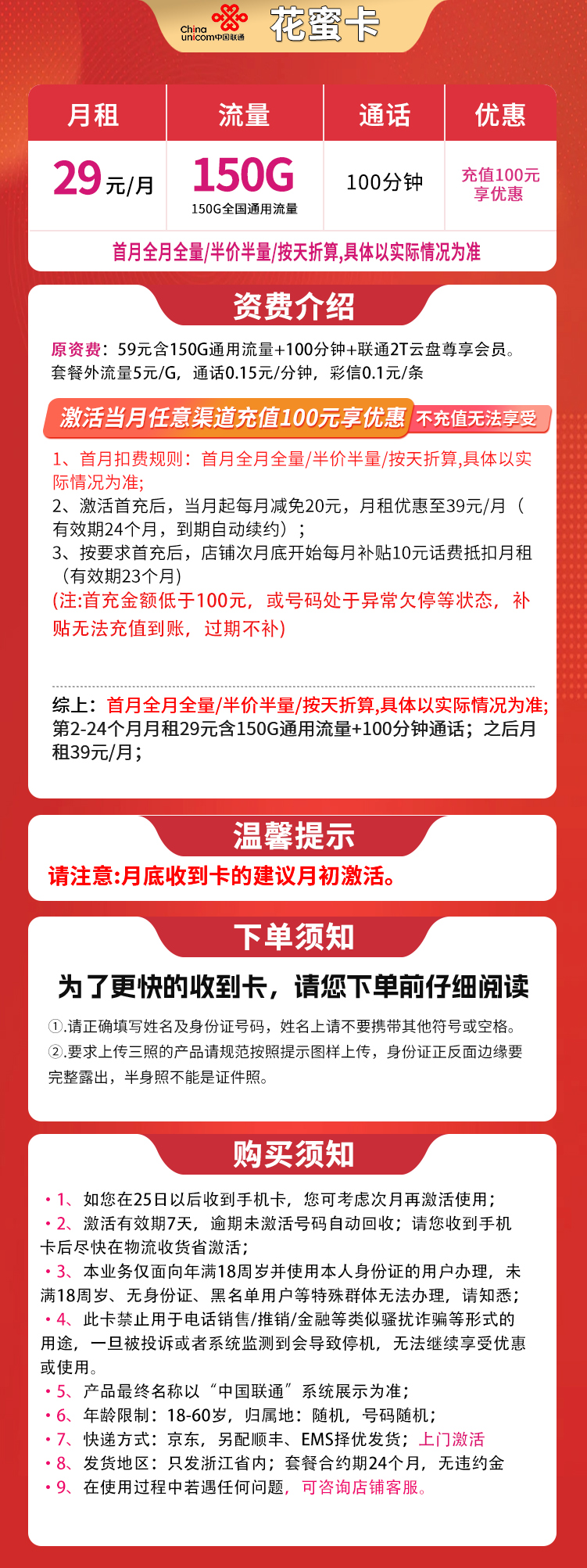 浙江联通花蜜卡详情