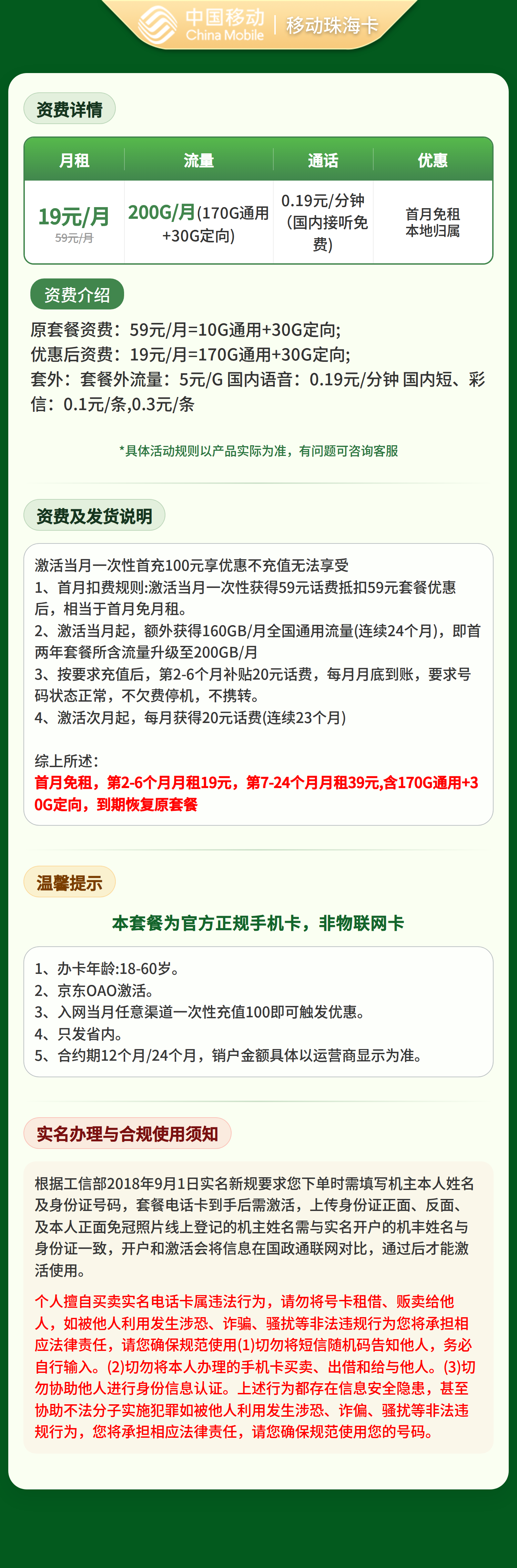 广东移动珠海卡详情