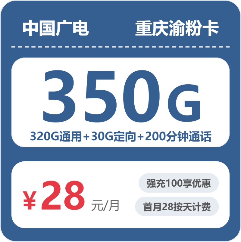 重庆广电渝粉卡