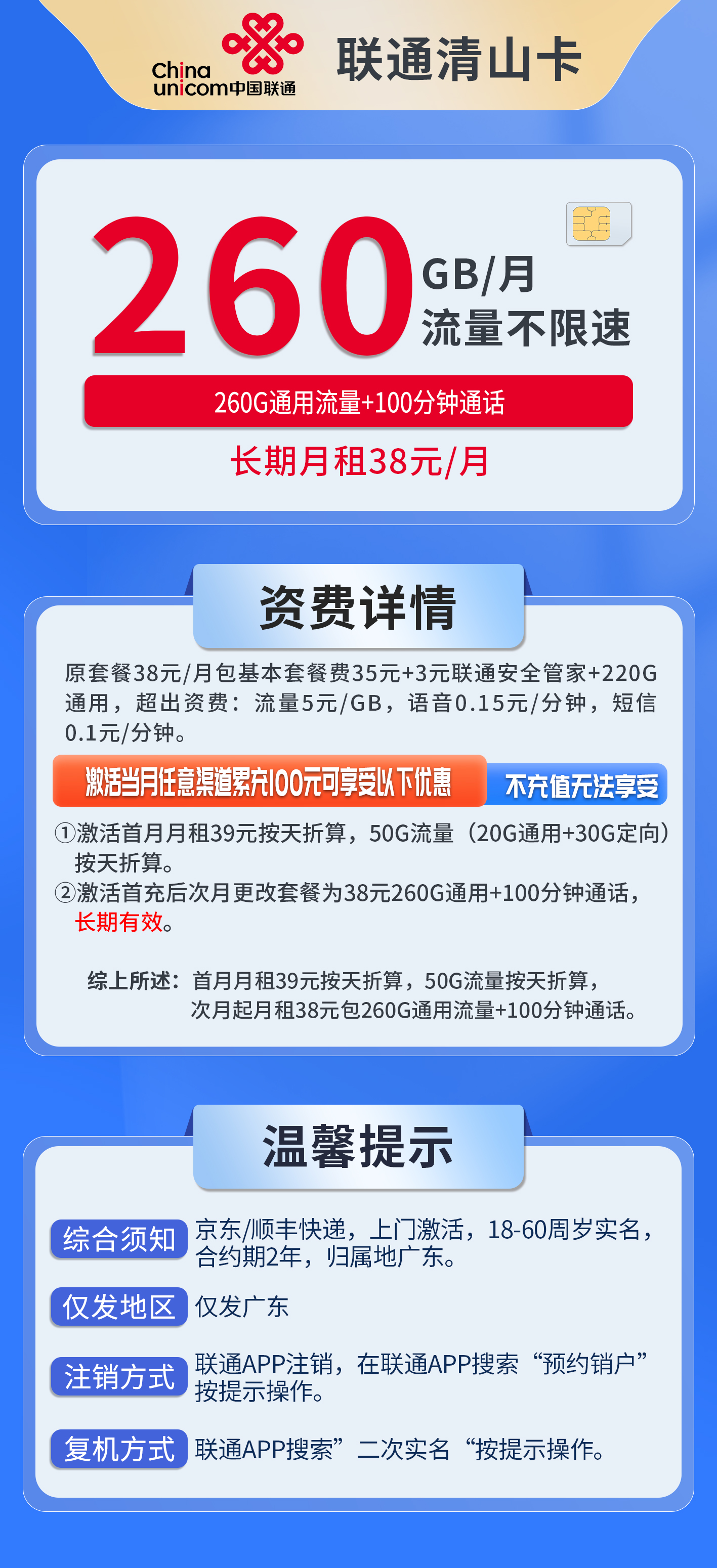 广东联通清山卡详情