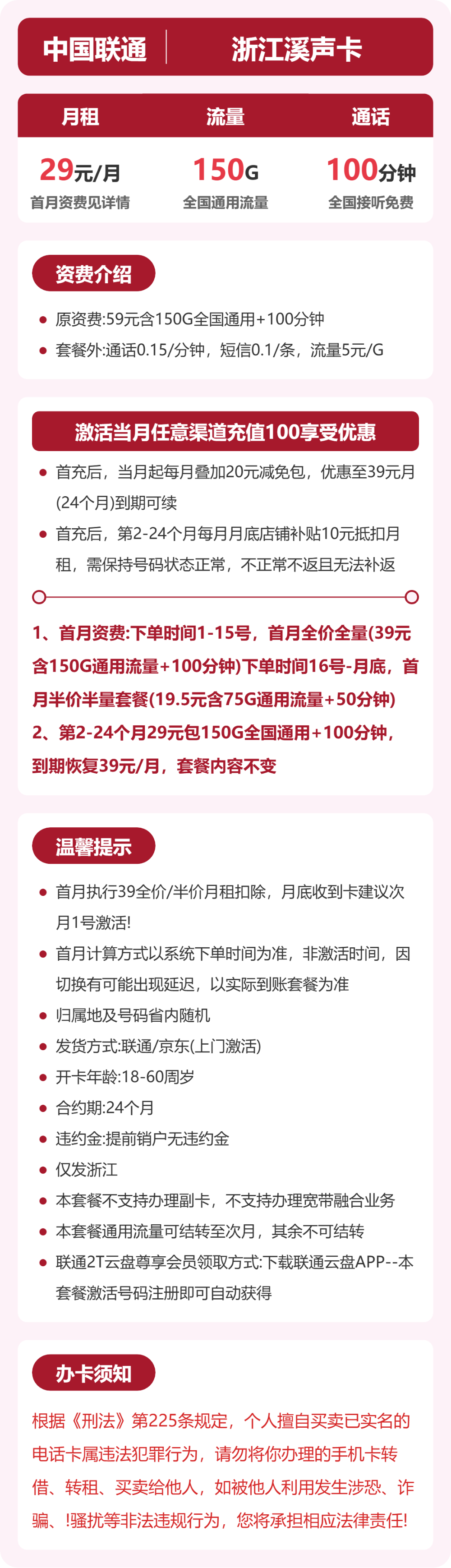 浙江联通溪声卡详情