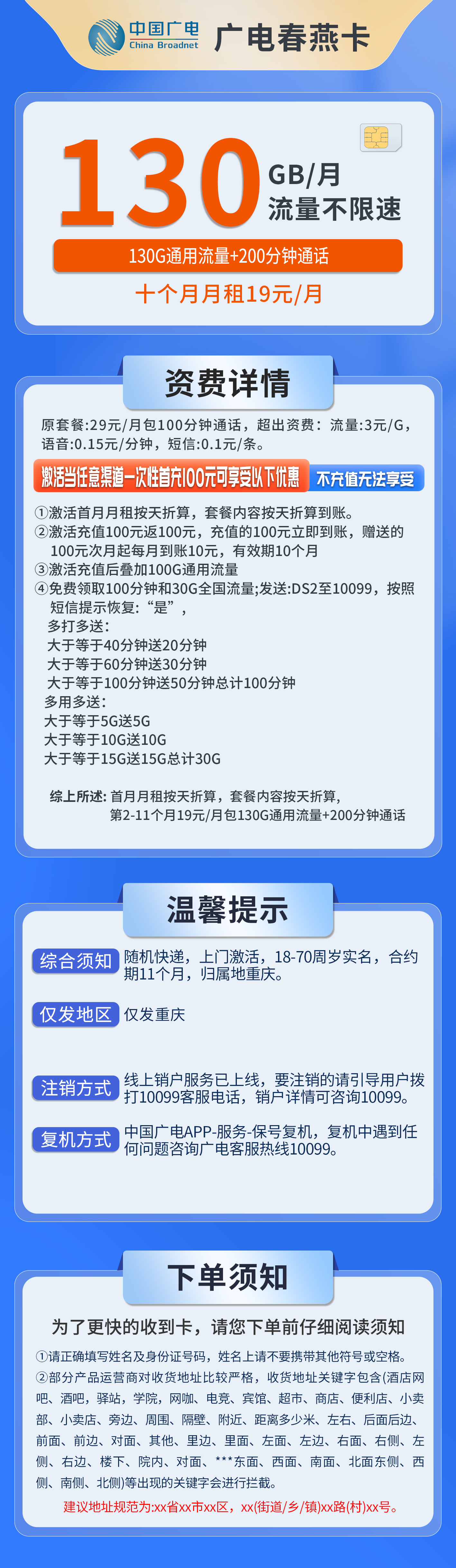 重庆广电春燕卡详情