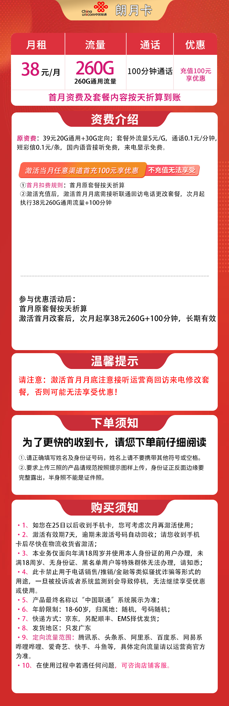 广东联通朗月卡详情