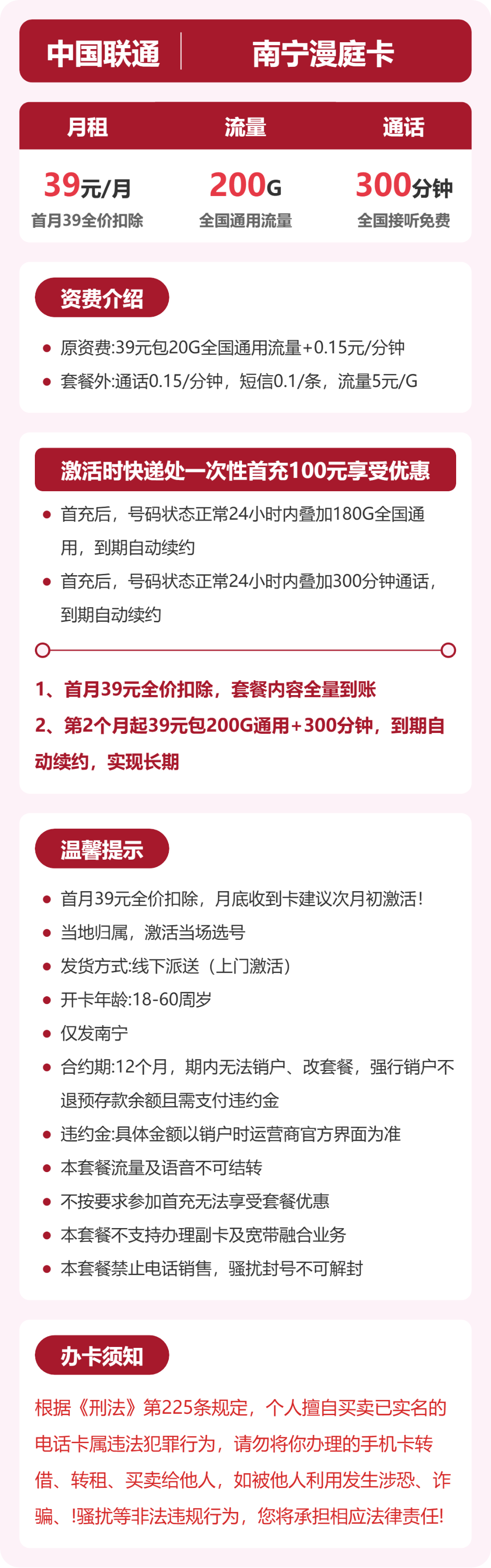 南宁联通漫庭卡详情