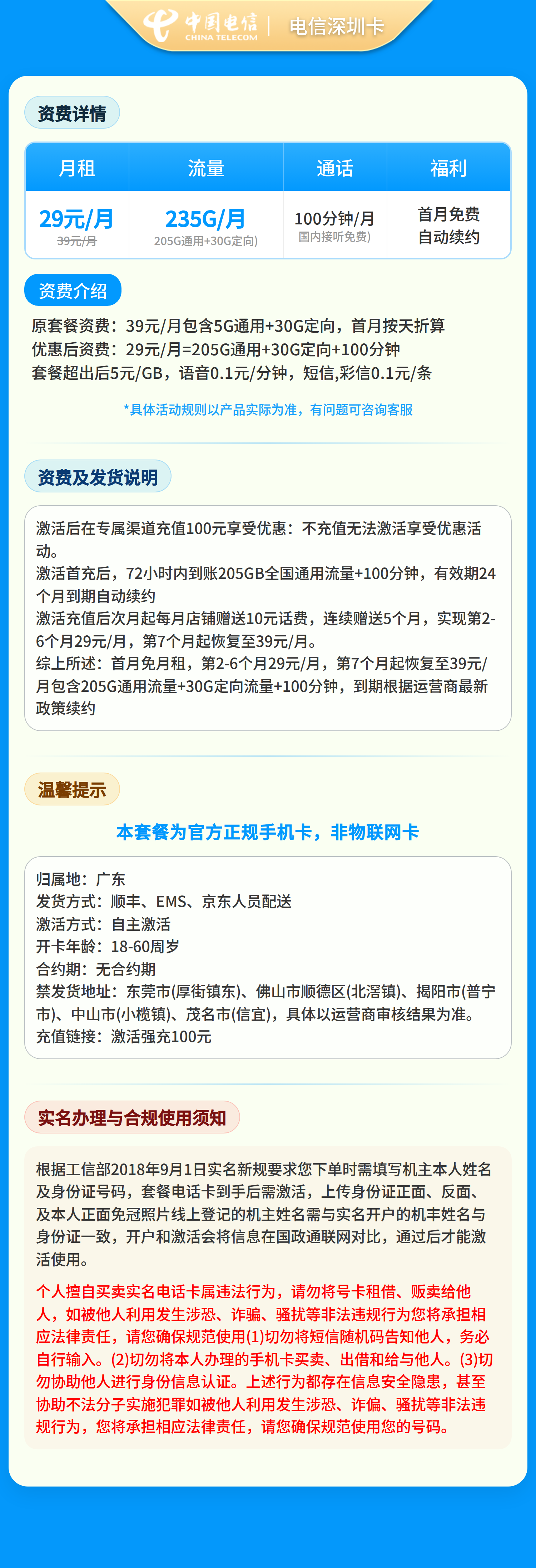 广东电信深广卡详情