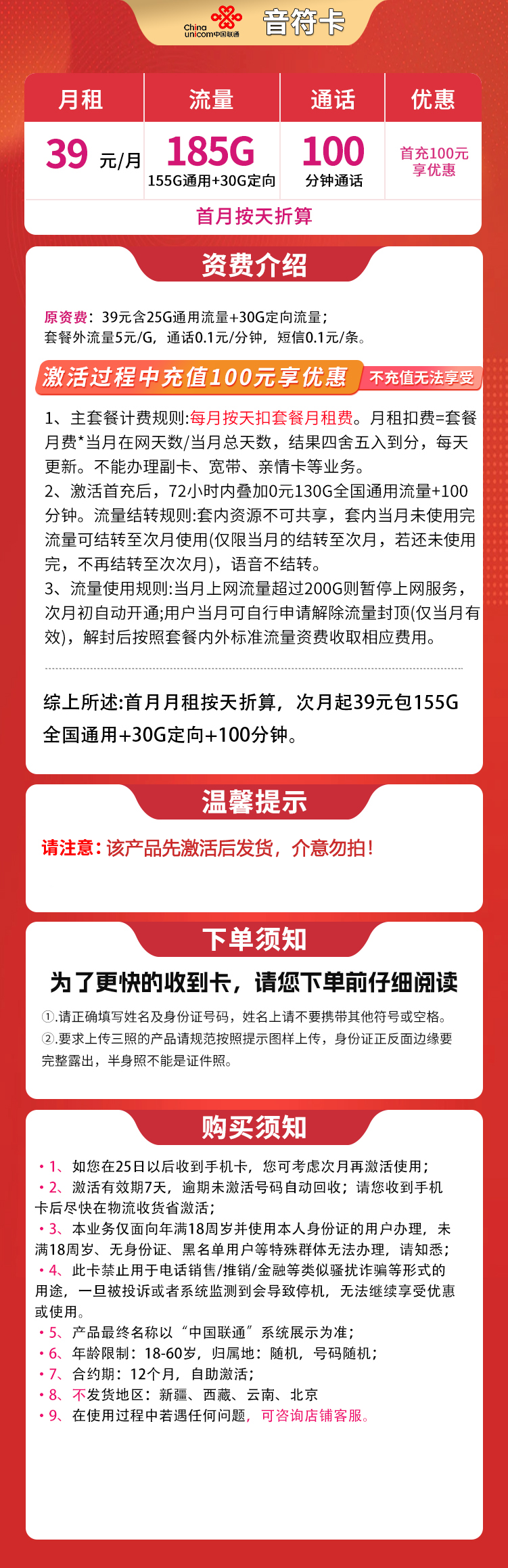 联通音符卡详情