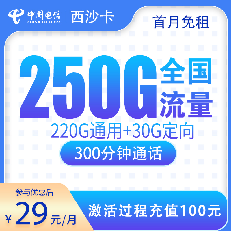 广西电信西沙卡