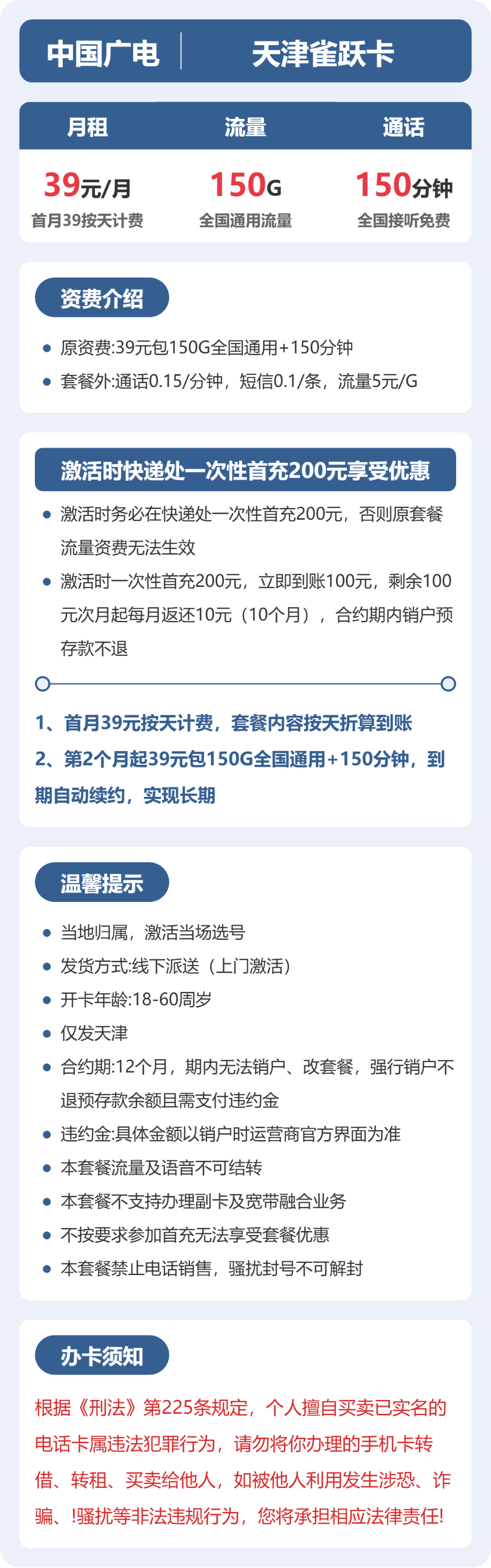 天津广电雀跃卡详情
