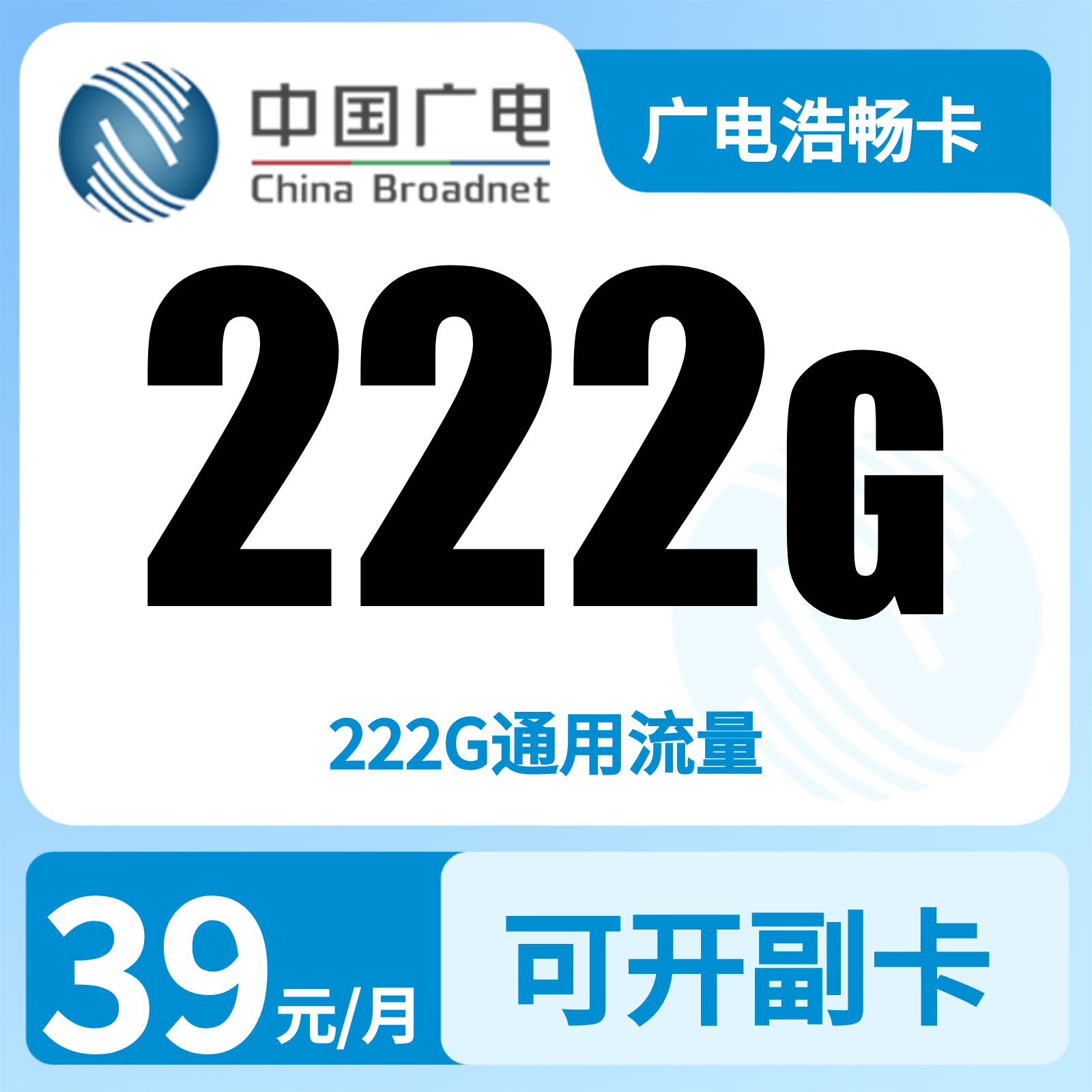 广电浩畅卡