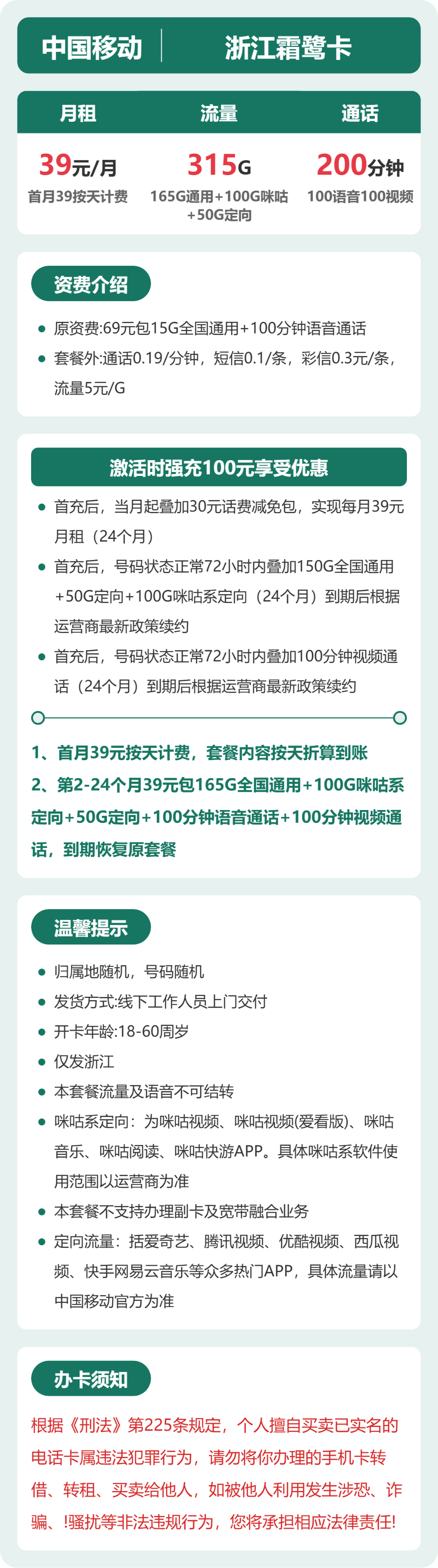 浙江移动霜鹭卡详情