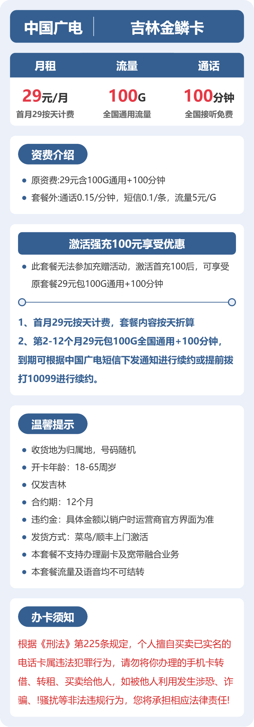吉林广电金鳞卡详情