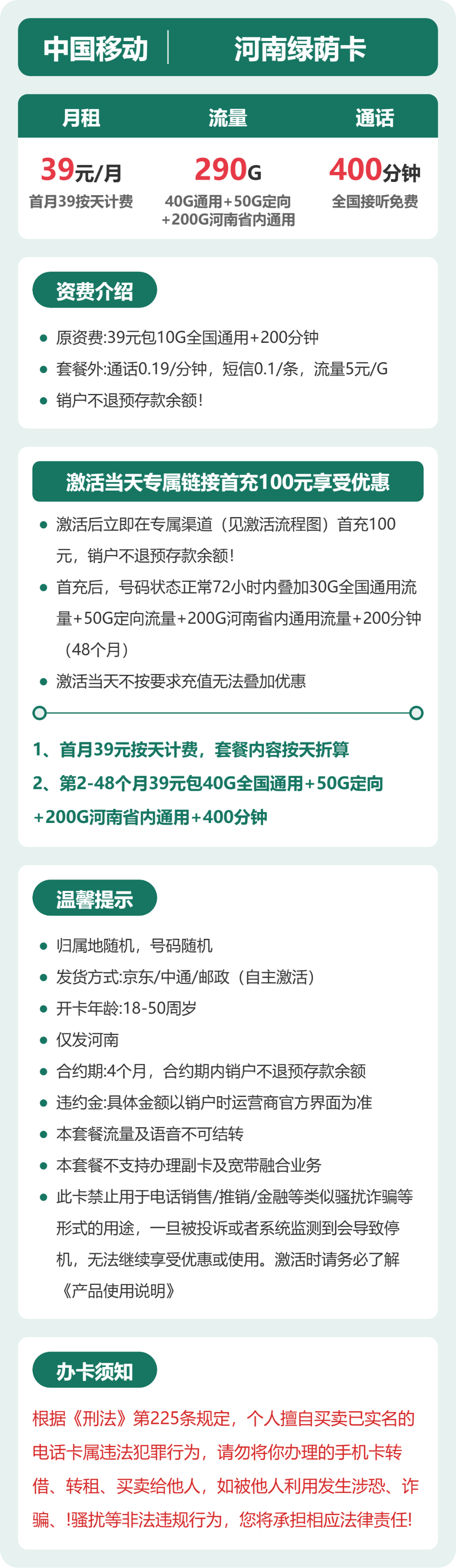 河南移动绿荫卡详情