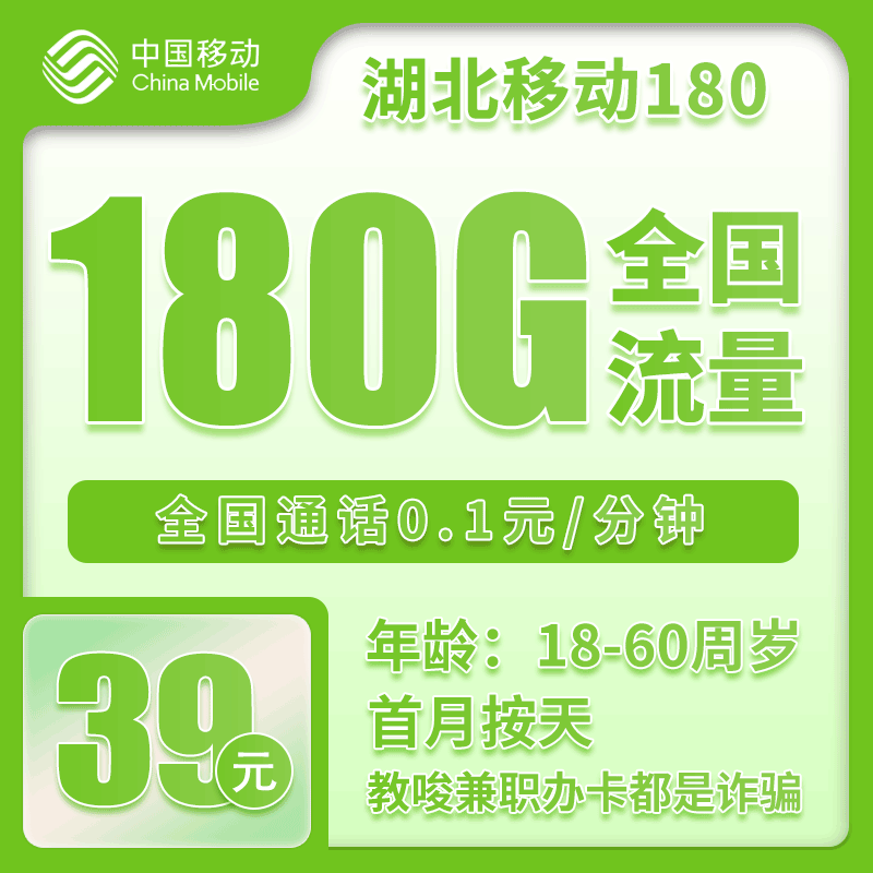 湖北移动省内卡