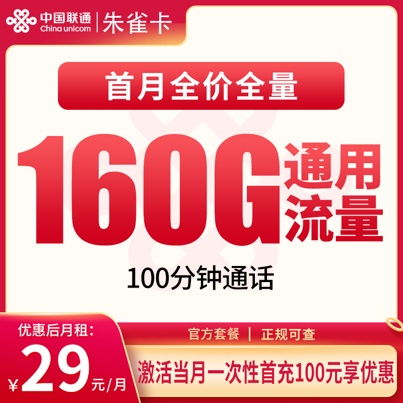安徽联通朱雀卡
