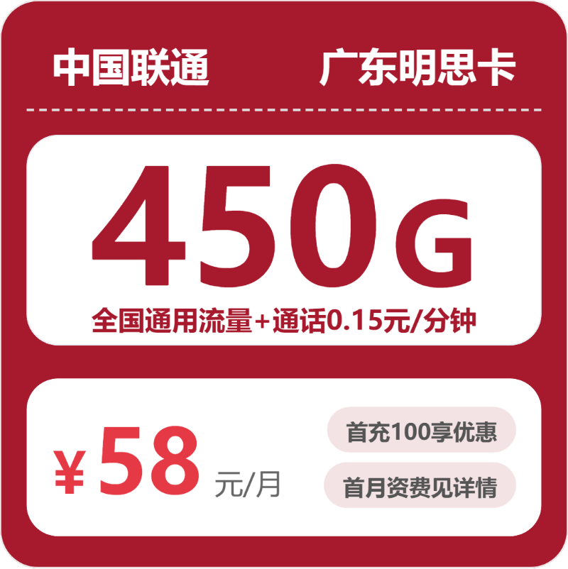 广东联通明思卡