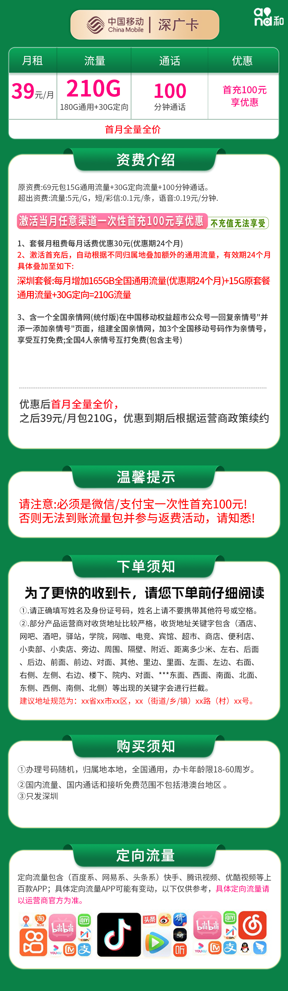 广东移动深广卡详情