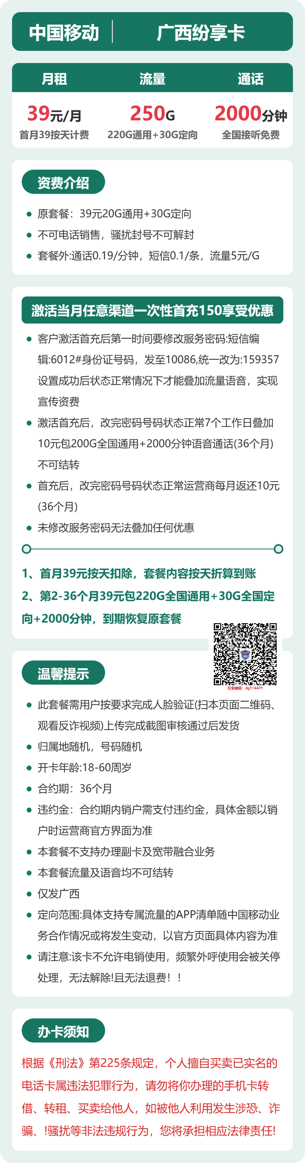 广西移动纷享卡详情