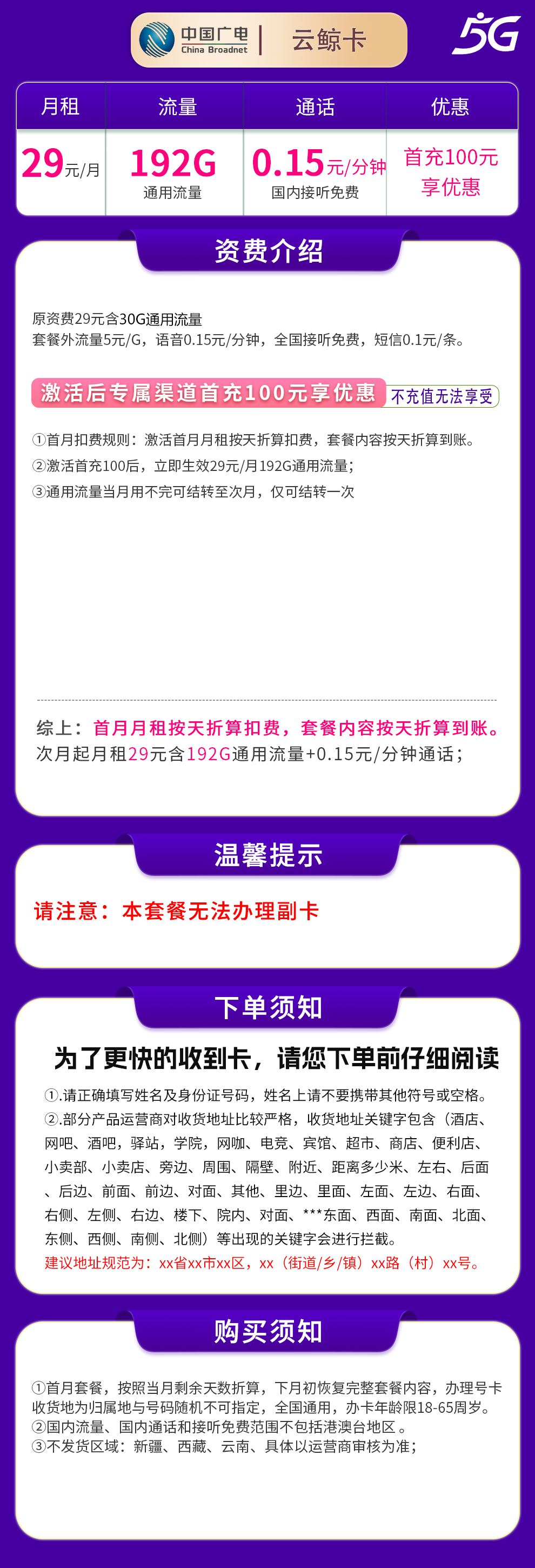 广电云鲸卡详情