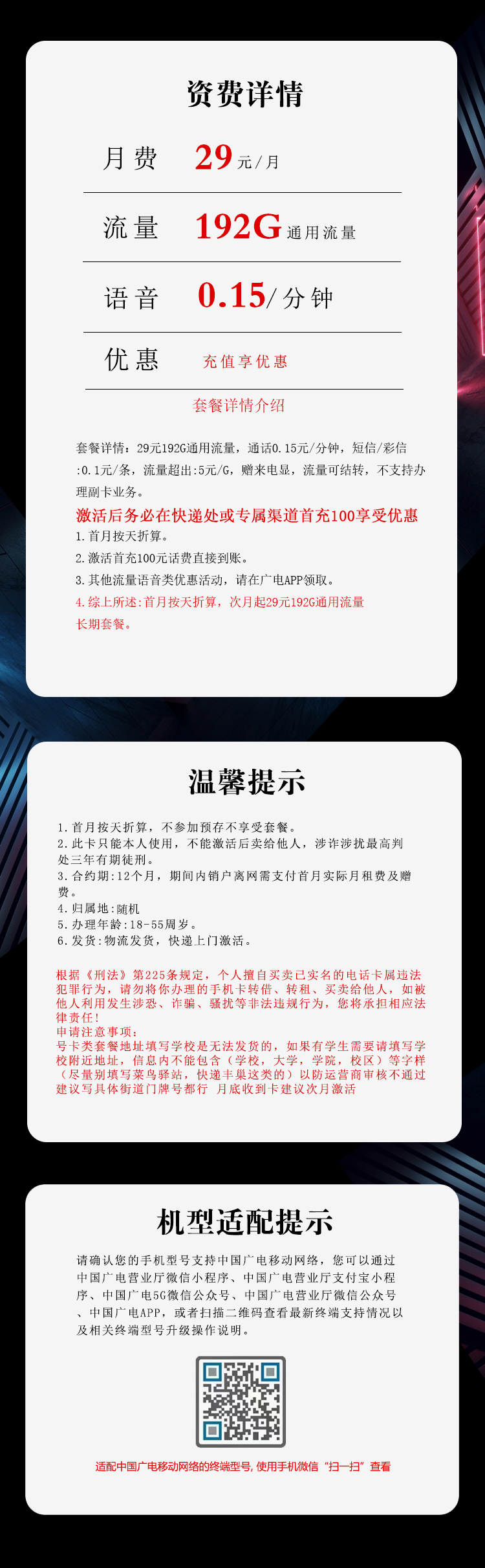 广电飞欢卡详情