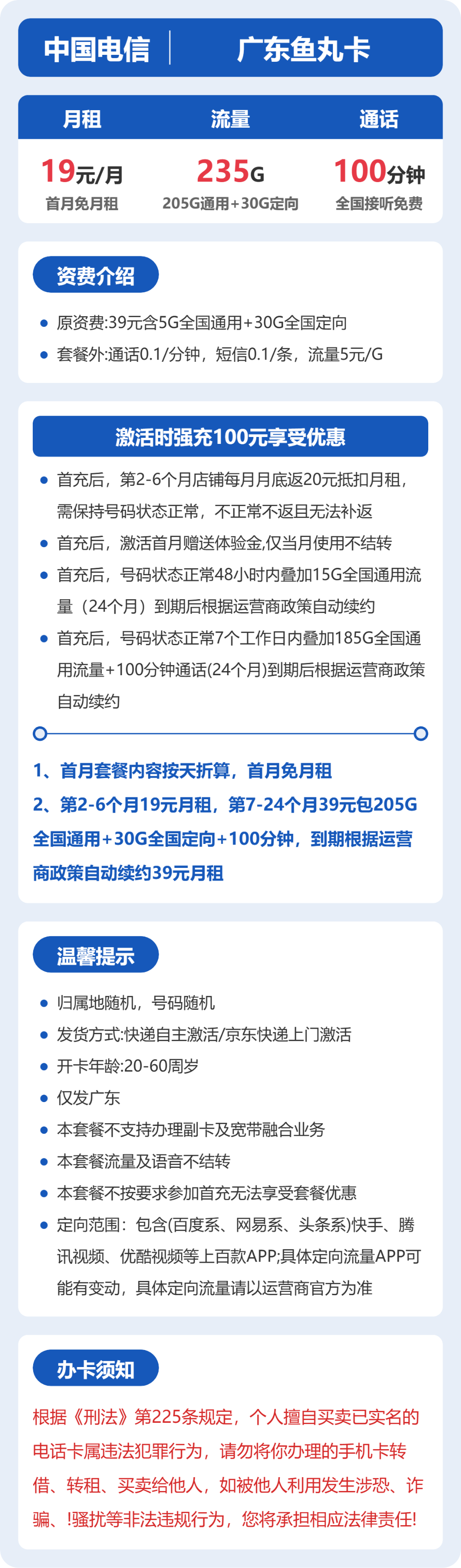 广东电信鱼丸卡详情