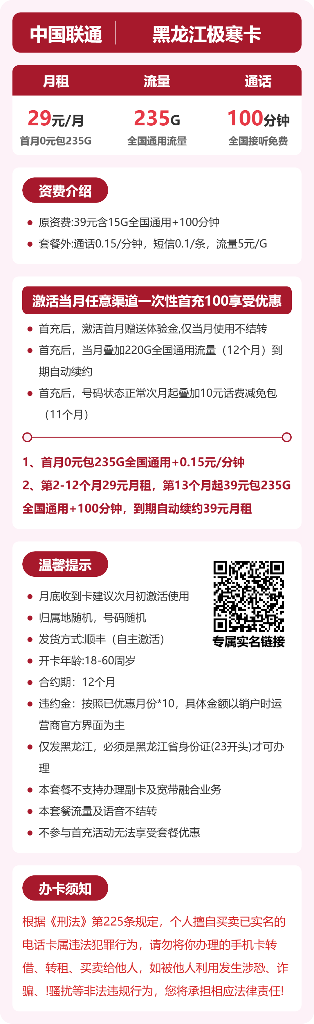 黑龙江联通极寒卡详情