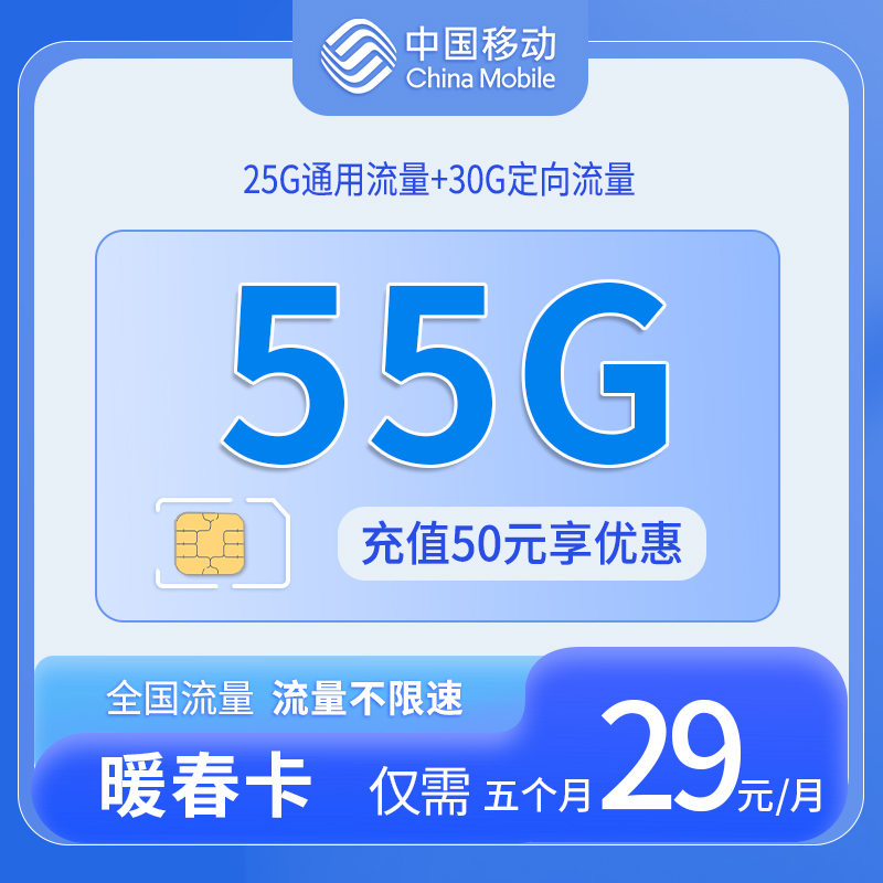 云南移动暖春卡