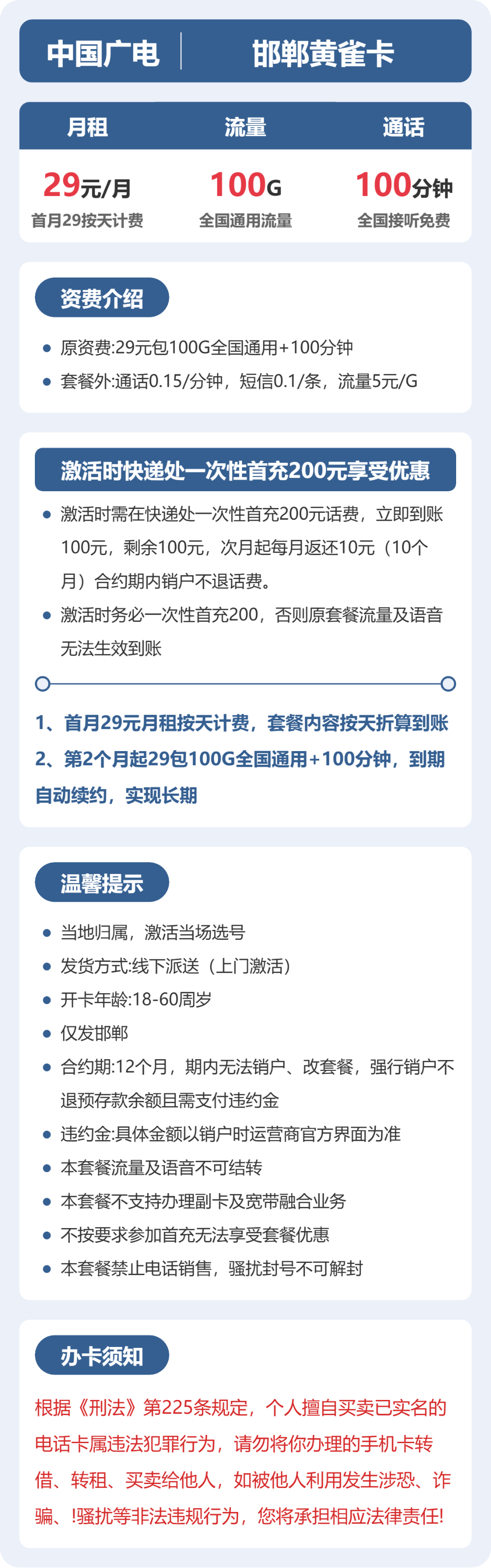 邯郸广电黄雀卡详情
