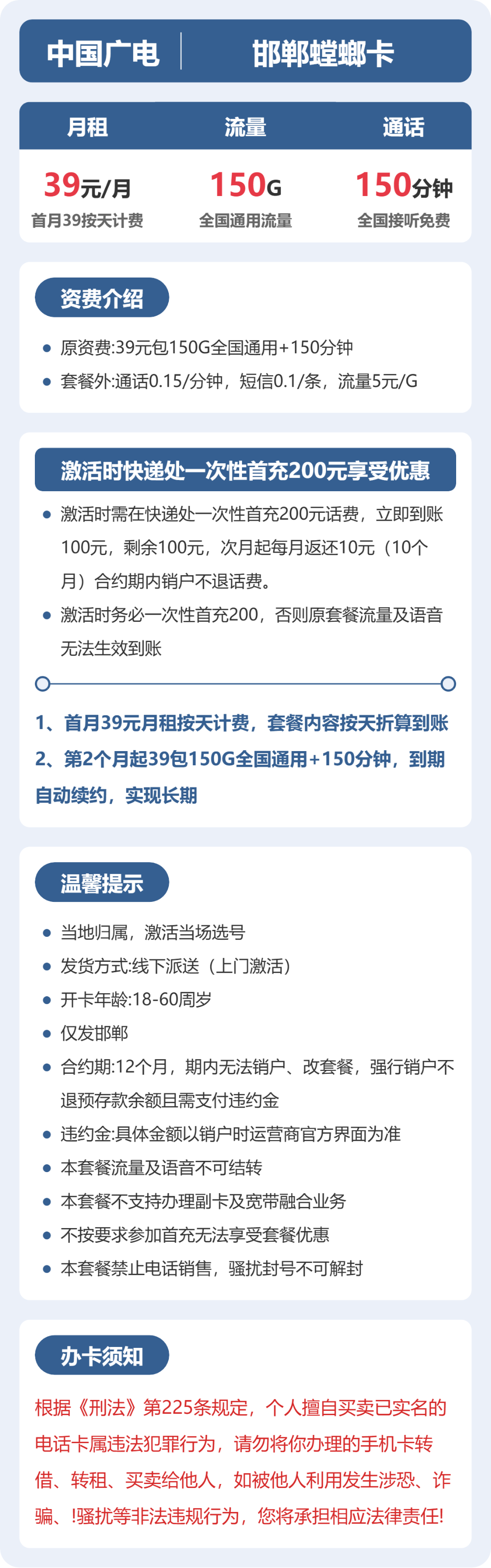 邯郸广电螳螂卡详情